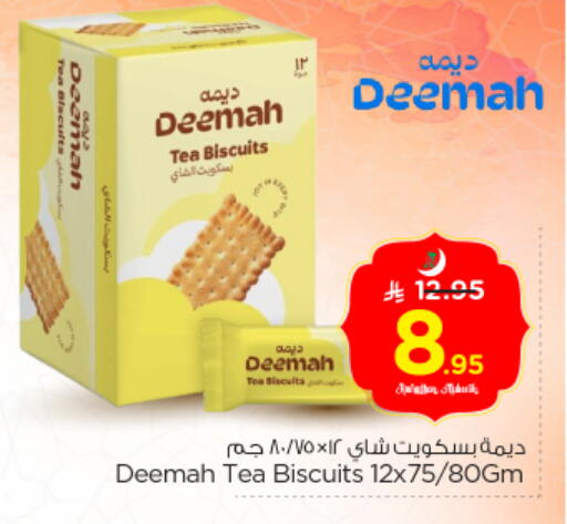 available at نستو in مملكة العربية السعودية, السعودية, سعودية - الخرج