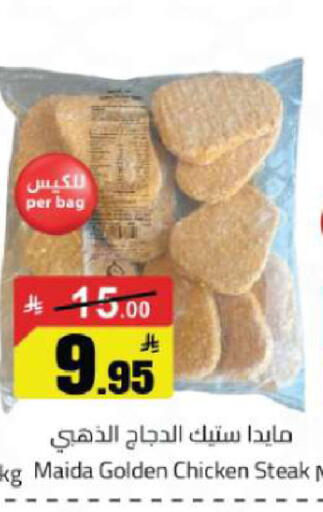 available at مخازن هايبرماركت in مملكة العربية السعودية, السعودية, سعودية - تبوك