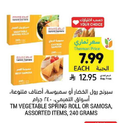 available at أسواق التميمي in مملكة العربية السعودية, السعودية, سعودية - الرياض