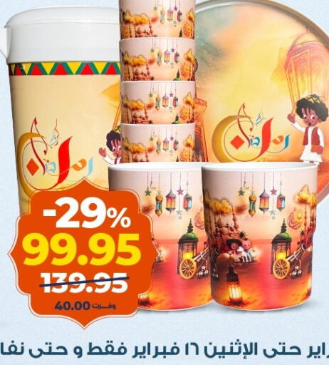 available at كازيون in Egypt - القاهرة
