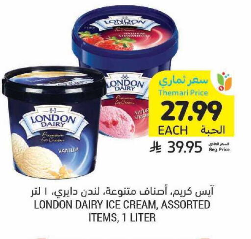 Strawberry Vanilla available at أسواق التميمي in مملكة العربية السعودية, السعودية, سعودية - الرياض