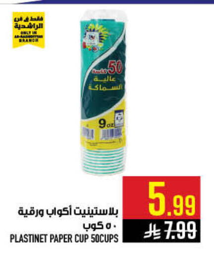 available at أبراج هايبر ماركت in مملكة العربية السعودية, السعودية, سعودية - مكة المكرمة