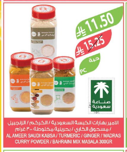 Turmeric Ginger available at المزرعة in مملكة العربية السعودية, السعودية, سعودية - سكاكا