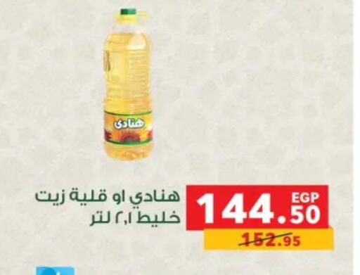 available at بنده in Egypt - القاهرة