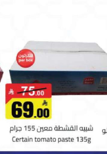 Tomato available at مخازن هايبرماركت in مملكة العربية السعودية, السعودية, سعودية - تبوك