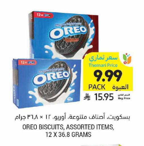 available at أسواق التميمي in مملكة العربية السعودية, السعودية, سعودية - الرياض