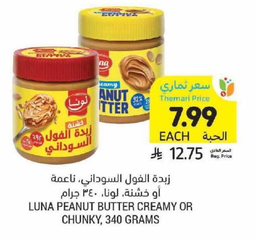 available at أسواق التميمي in مملكة العربية السعودية, السعودية, سعودية - تبوك