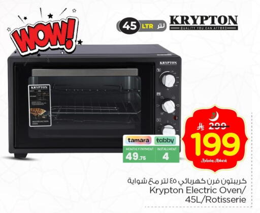 available at Nesto in KSA, Saudi Arabia, Saudi - Al Khobar