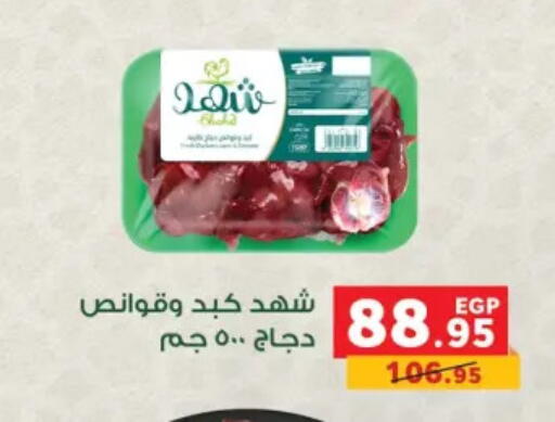 available at Panda  in Egypt - Cairo