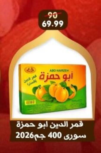available at Awlad Goda in Egypt - Cairo