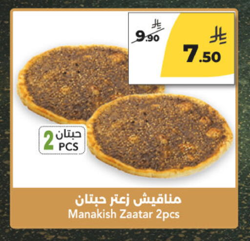 available at Danah Daily Fresh in KSA, Saudi Arabia, Saudi - Riyadh