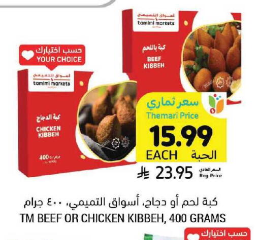 available at أسواق التميمي in مملكة العربية السعودية, السعودية, سعودية - الرياض