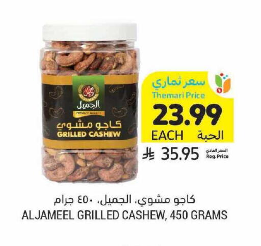 available at أسواق التميمي in مملكة العربية السعودية, السعودية, سعودية - الرياض