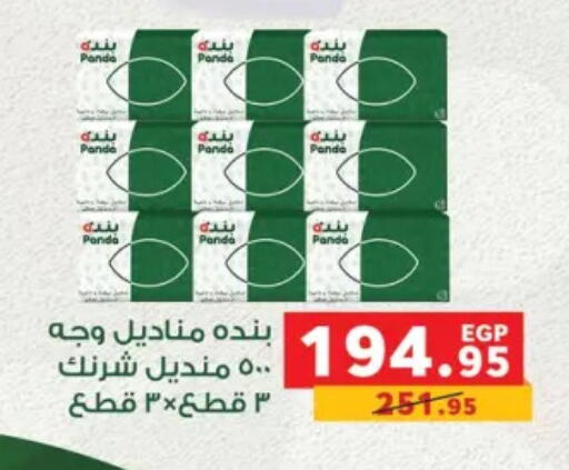 available at Panda  in Egypt - Cairo