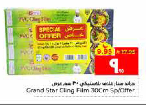 available at Hyper Al Wafa in KSA, Saudi Arabia, Saudi - Al Hasa