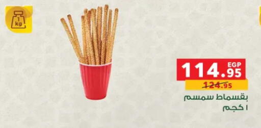 available at Panda  in Egypt - Cairo