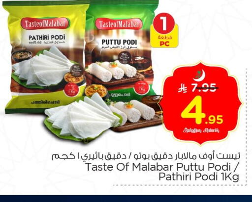 available at نستو in مملكة العربية السعودية, السعودية, سعودية - الجبيل‎