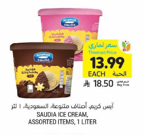 available at أسواق التميمي in مملكة العربية السعودية, السعودية, سعودية - الرياض