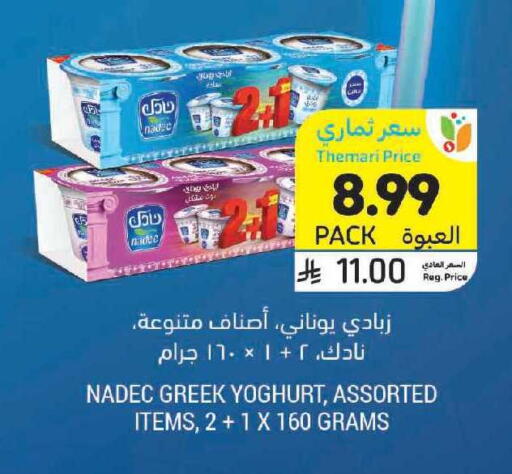 available at أسواق التميمي in مملكة العربية السعودية, السعودية, سعودية - الرياض