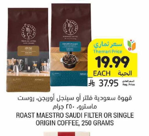 available at أسواق التميمي in مملكة العربية السعودية, السعودية, سعودية - الرياض