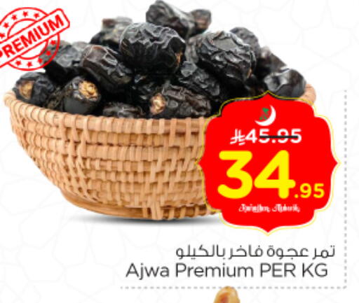 available at Nesto in KSA, Saudi Arabia, Saudi - Riyadh