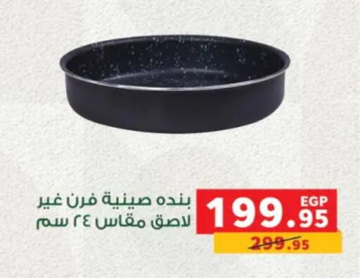 available at بنده in Egypt - القاهرة