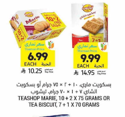 available at أسواق التميمي in مملكة العربية السعودية, السعودية, سعودية - الرياض