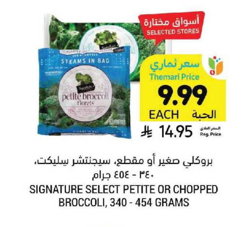 Broccoli available at أسواق التميمي in مملكة العربية السعودية, السعودية, سعودية - الرياض