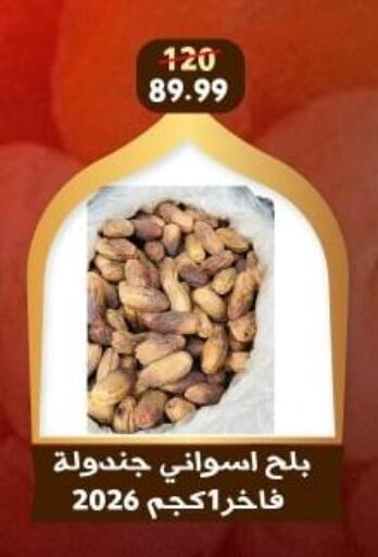 available at Awlad Goda in Egypt - Cairo