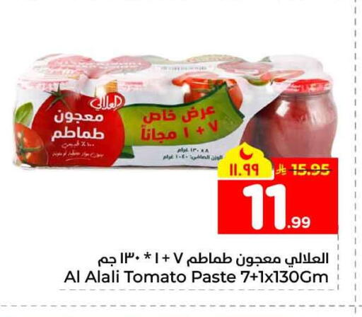 Tomato available at Hyper Al Wafa in KSA, Saudi Arabia, Saudi - Mecca