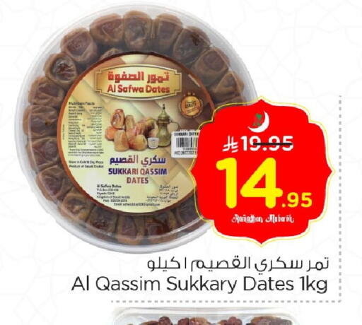 available at Nesto in KSA, Saudi Arabia, Saudi - Al Hasa