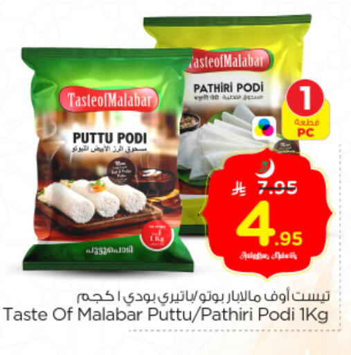 available at نستو in مملكة العربية السعودية, السعودية, سعودية - الخرج