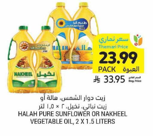 available at أسواق التميمي in مملكة العربية السعودية, السعودية, سعودية - الرياض
