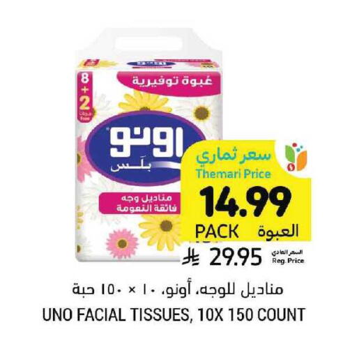 available at أسواق التميمي in مملكة العربية السعودية, السعودية, سعودية - الرياض
