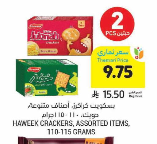 available at أسواق التميمي in مملكة العربية السعودية, السعودية, سعودية - الرياض