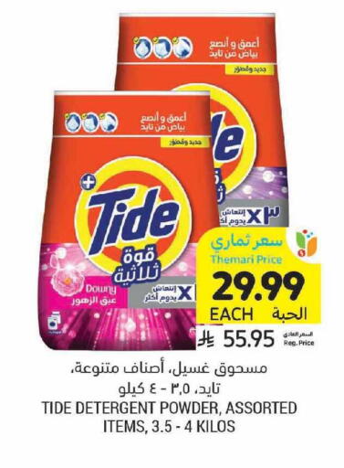 available at أسواق التميمي in مملكة العربية السعودية, السعودية, سعودية - جدة