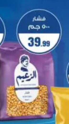 available at مارت فيل in Egypt - القاهرة