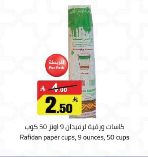 available at مخازن هايبرماركت in مملكة العربية السعودية, السعودية, سعودية - تبوك