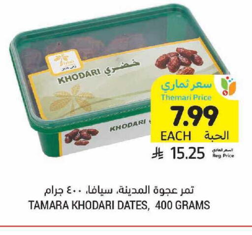 available at أسواق التميمي in مملكة العربية السعودية, السعودية, سعودية - الرياض