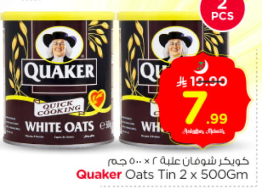 available at نستو in مملكة العربية السعودية, السعودية, سعودية - الرياض