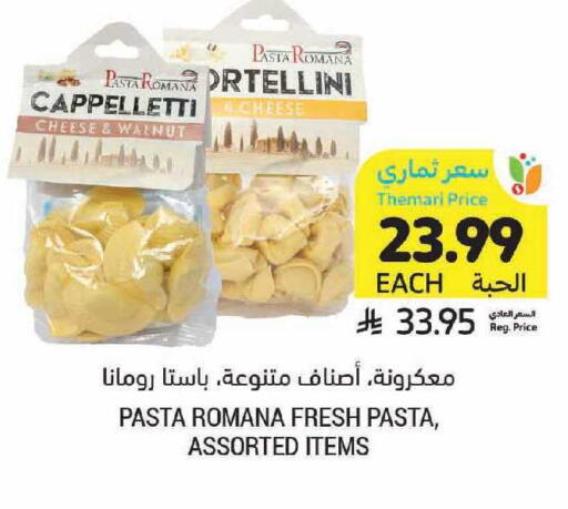 available at أسواق التميمي in مملكة العربية السعودية, السعودية, سعودية - الرياض