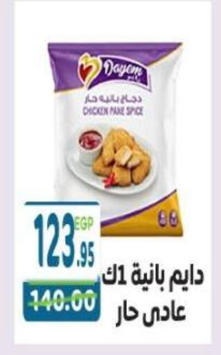 available at هايبر ماركت دريم in Egypt - القاهرة