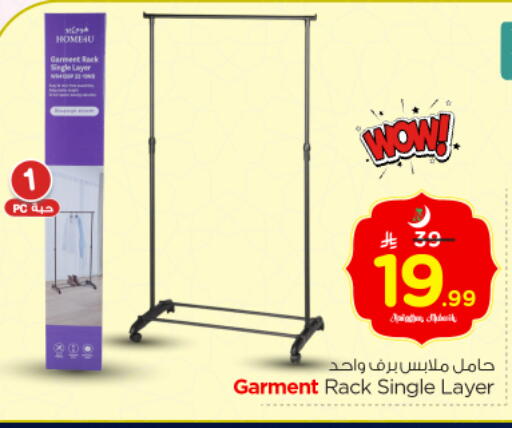 available at نستو in مملكة العربية السعودية, السعودية, سعودية - الخرج