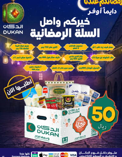 available at الدكان in مملكة العربية السعودية, السعودية, سعودية - المدينة المنورة