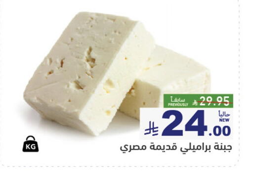 available at أسواق رامز in مملكة العربية السعودية, السعودية, سعودية - الرياض