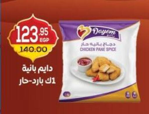 available at هايبر ماركت دريم in Egypt - القاهرة