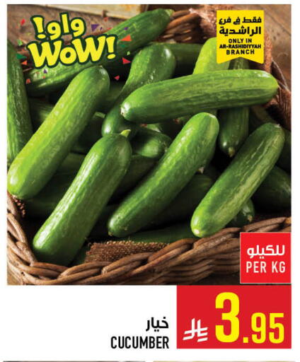 Cucumber available at أبراج هايبر ماركت in مملكة العربية السعودية, السعودية, سعودية - مكة المكرمة
