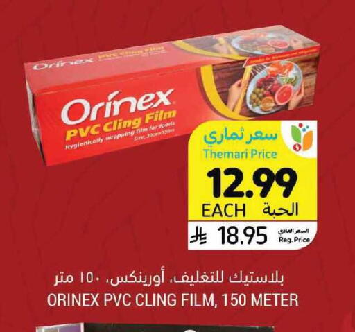 available at أسواق التميمي in مملكة العربية السعودية, السعودية, سعودية - الرياض