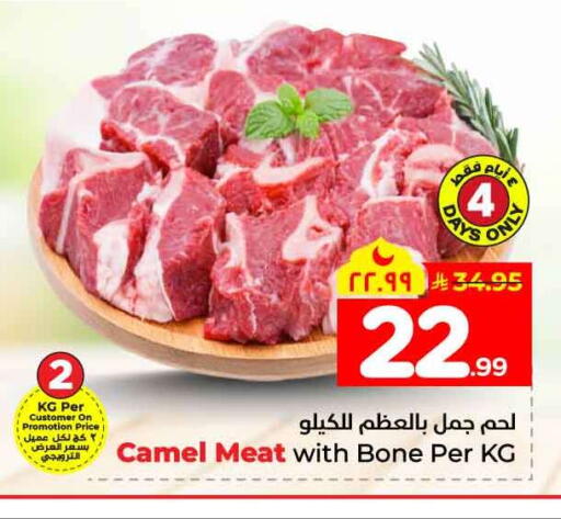 available at هايبر الوفاء in مملكة العربية السعودية, السعودية, سعودية - مكة المكرمة