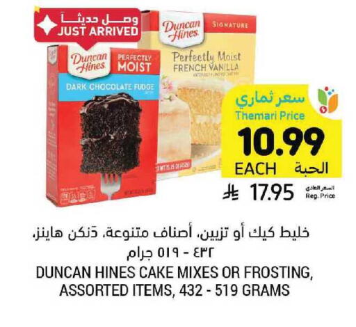 Vanilla available at أسواق التميمي in مملكة العربية السعودية, السعودية, سعودية - الرياض